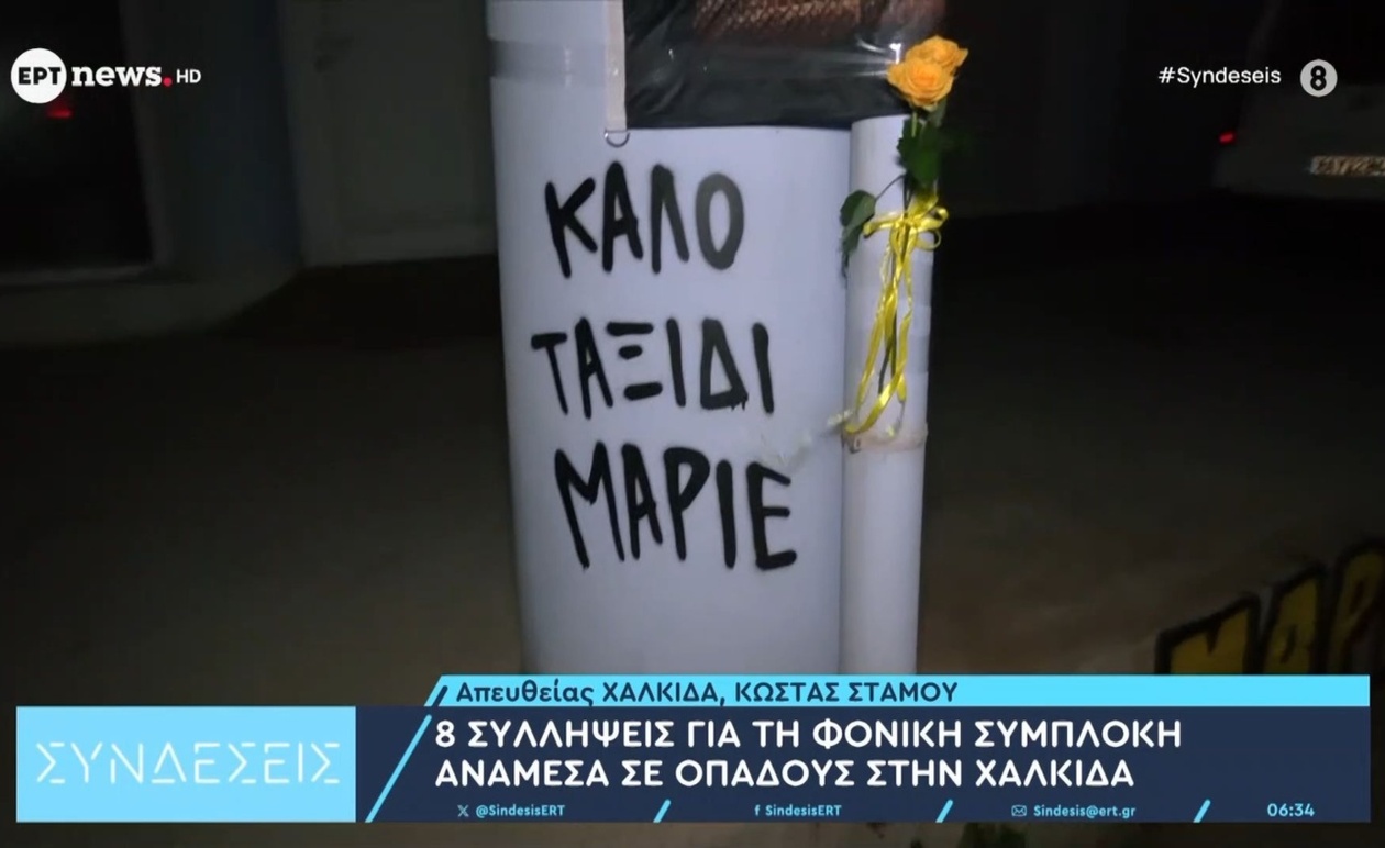 Οκτώ συλλήψεις μετά από φονική σύγκρουση στη Χαλκίδα