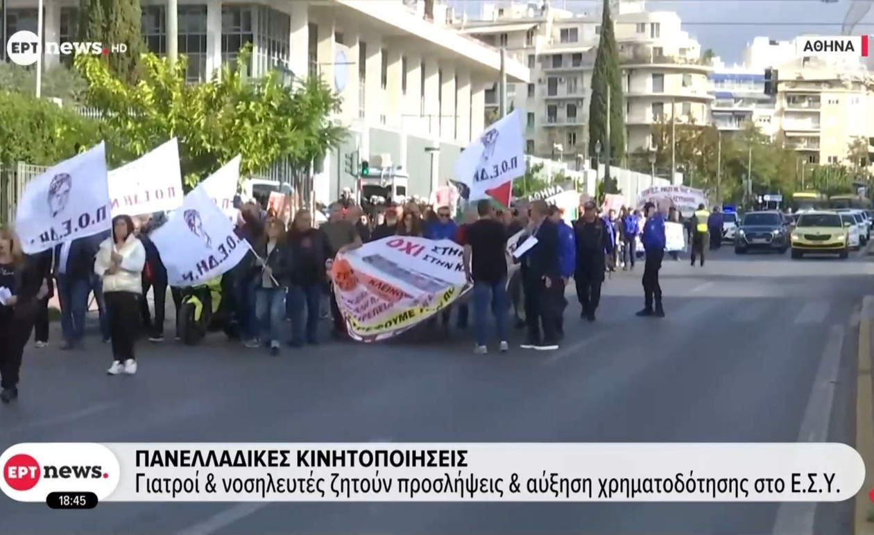 Το υγειονομικό προσωπικό ζητά αύξηση προσλήψεων και χρηματοδότησης στο Εθνικό Σύστημα Υγείας