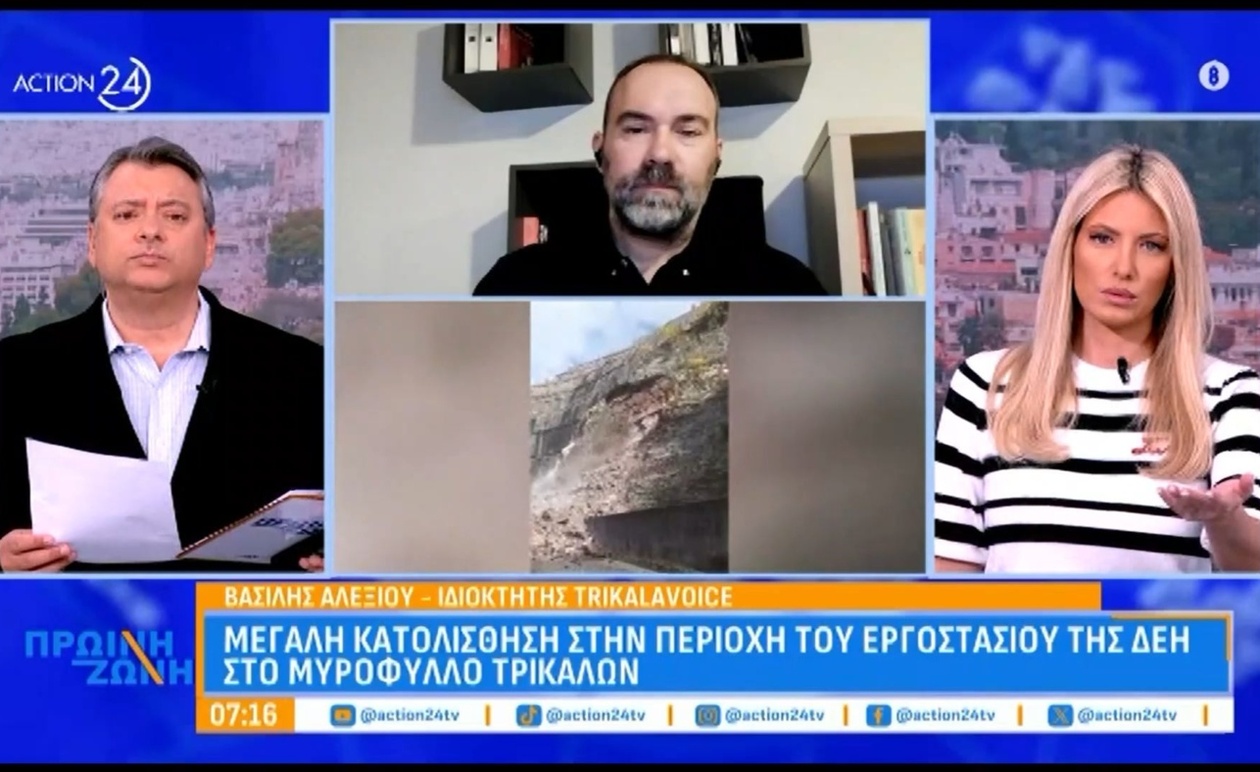 Κατολίσθηση στην περιοχή Τρικάλα-Μυρόφυλλο — το χωριό αποκλείστηκε