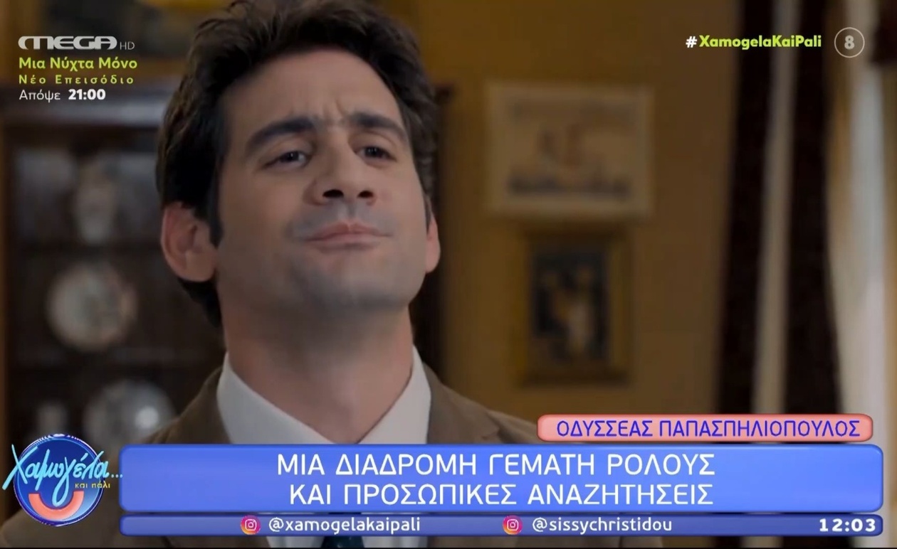 Σχετικά με το τηλεοπτικό αφιέρωμα για τον Οδυσσέα Παπασπηλιόπουλο