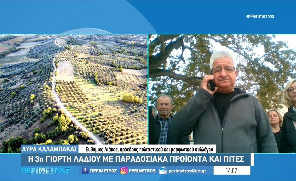 Μια γιορτή για το λάδι στην Αύρα Καλαμπάκας