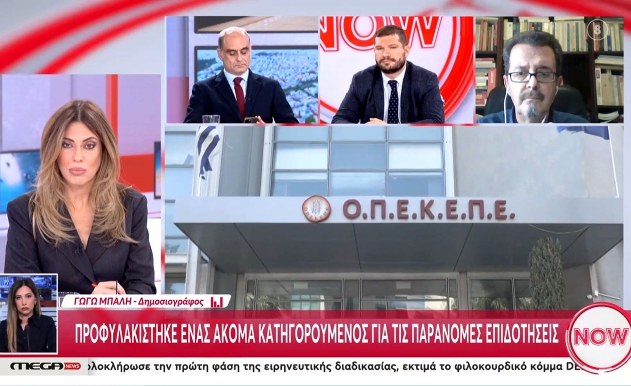 Οι 7 τελευταίοι κατηγορούμενοι απολογούνται για επιδοτήσεις ΟΠΕΚΕΠΕ