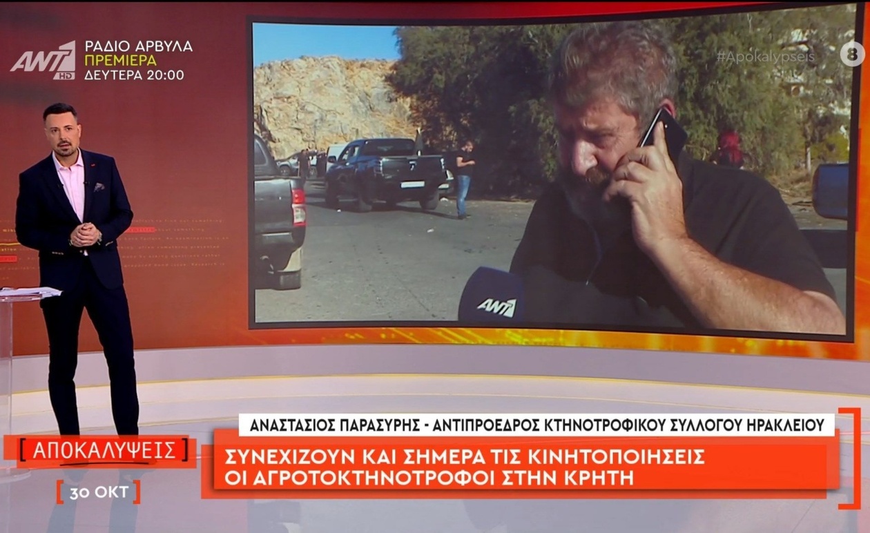 Συνεχίζουν οι αγροτοκτηνοτρόφοι τις κινητοποιήσεις στην Κρήτη