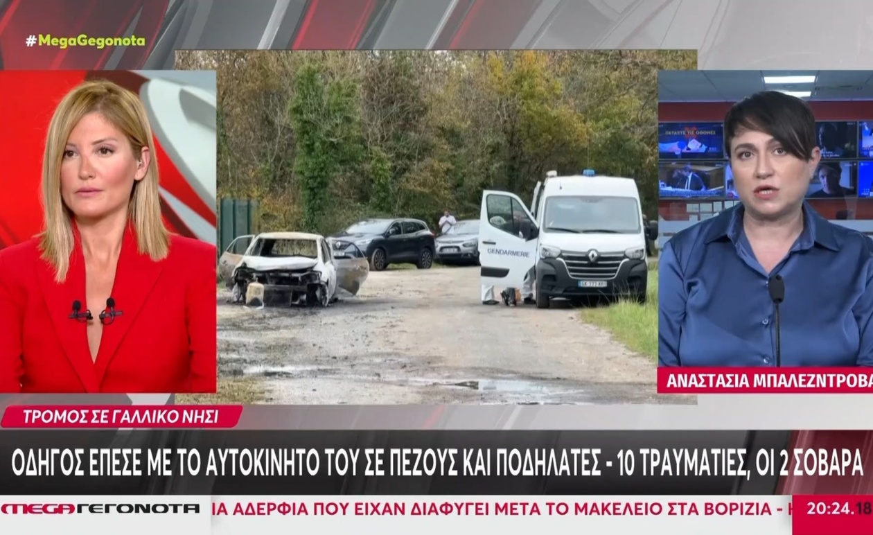 Ένας οδηγός προκάλεσε τον τραυματισμό πολλών ατόμων σε νησί της Γαλλίας