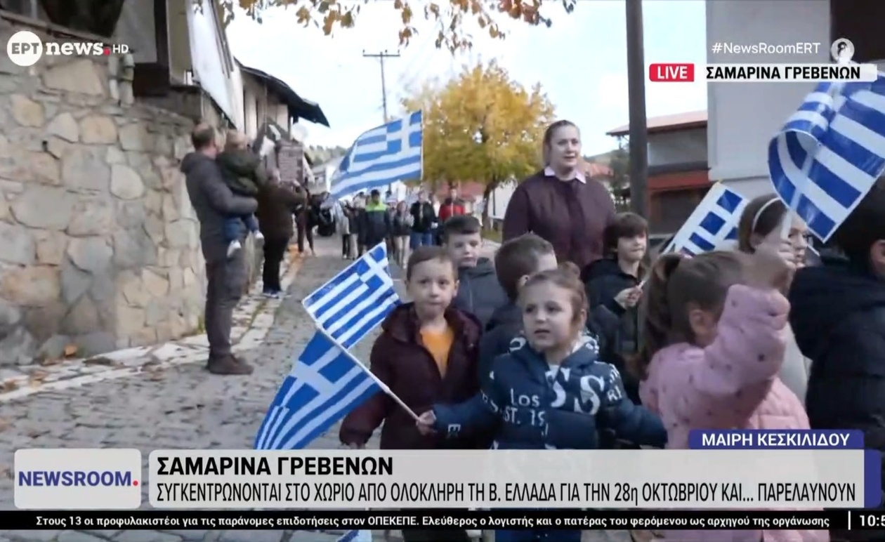 Η Σαμαρίνα γιορτάζει την 28η Οκτωβρίου με μεγάλη παρέλαση