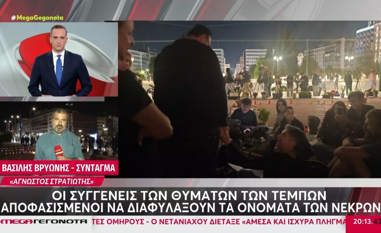 Οδηγία προς την ΕΛ.ΑΣ. για τον άγνωστο στρατιώτη και η προστασία των ονομάτων