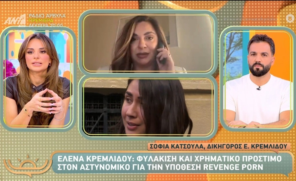 Ελένα Κρεμλίδου: Αστυνομικός καταδικάστηκε σε φυλάκιση για υπόθεση εκδικητικής πορνογραφίας