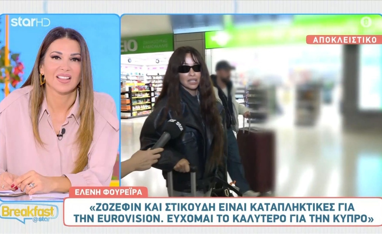 Η Ελένη Φουρέιρα εξήρε τη Ζόζεφιν και ευχήθηκε καλή τύχη στην Κύπρο