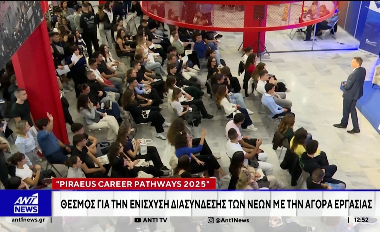 Ένα μήνυμα συνεργασίας από το Piraeus Career Pathways 2025