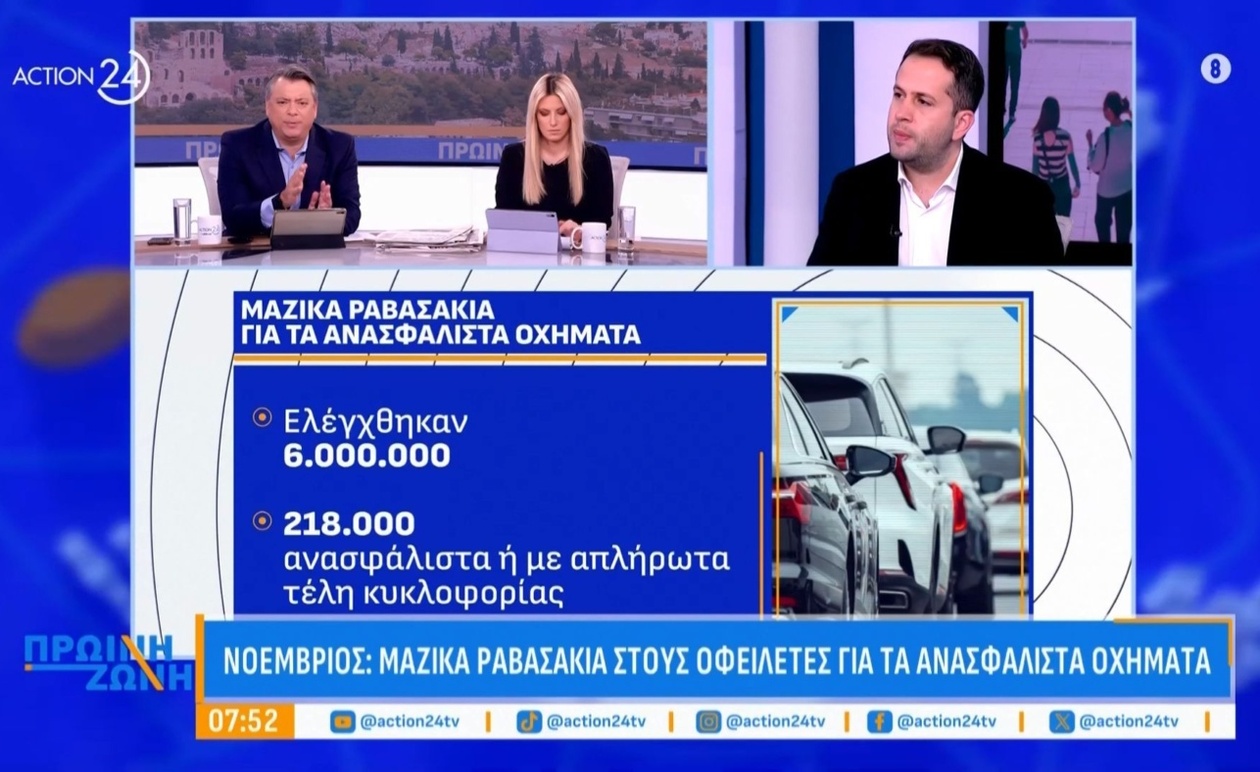 Ένα κύμα ειδοποιήσεων για ανασφάλιστα οχήματα