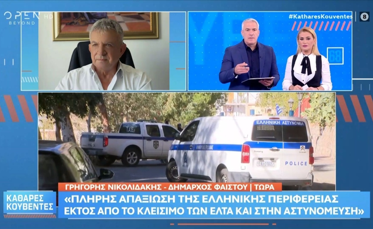 Ο Γ. Νικολιδάκης καταγγέλλει έλλειψη νυχτερινών περιπολικών