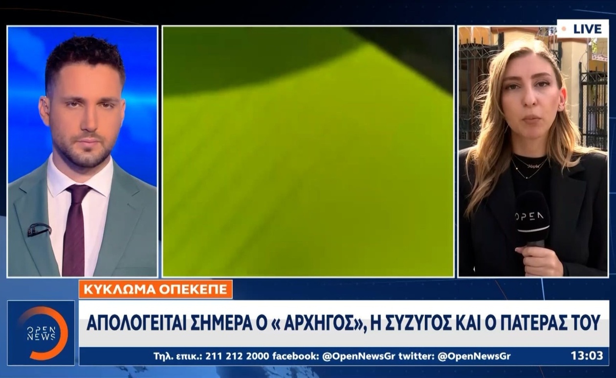 Ένα κύκλωμα ΟΠΕΚΕΠΕ σε απολογία