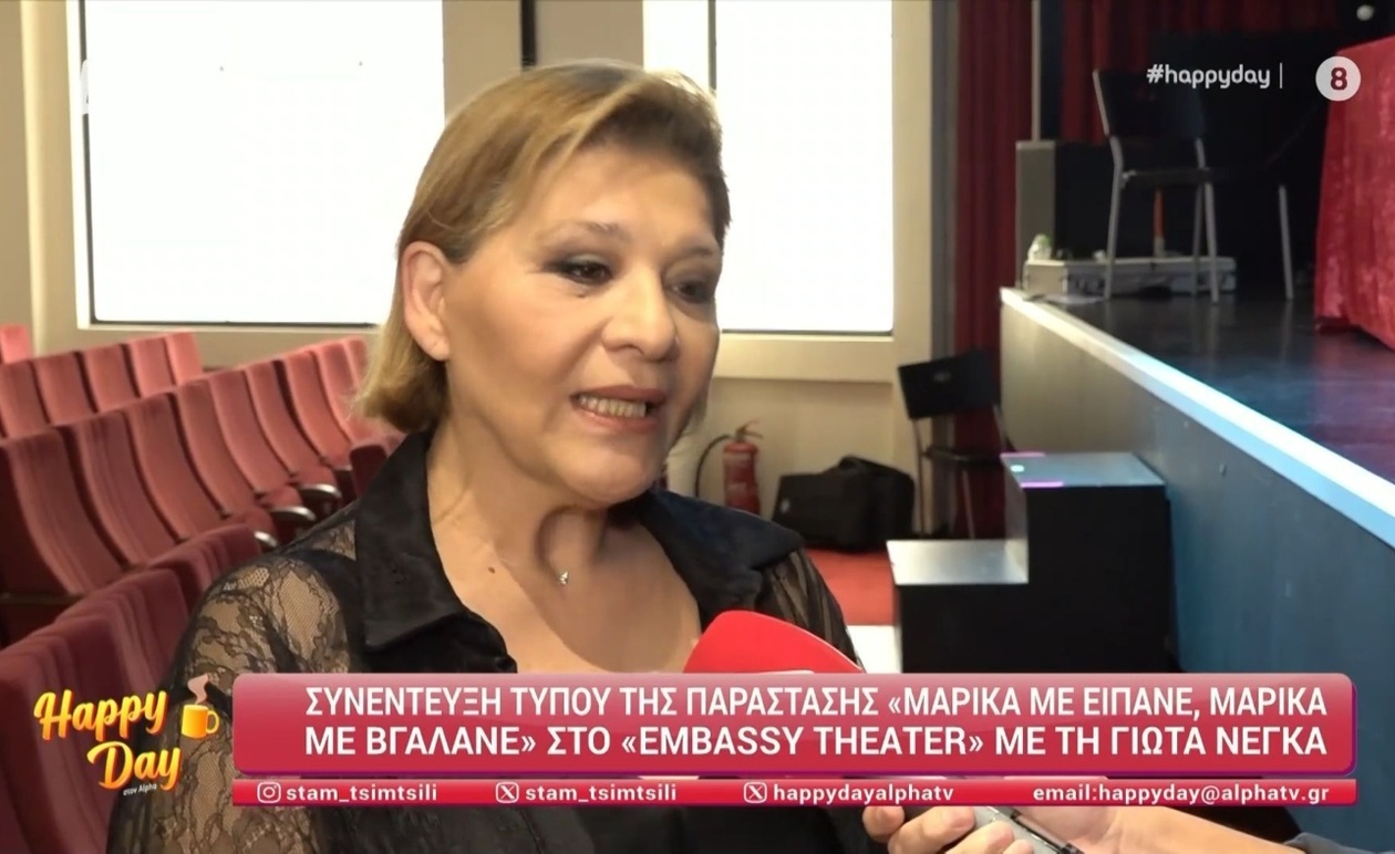 Η Γιώτα Νέγκα μιλάει για την παράσταση αφιερωμένη στις δύο Μαρίκες