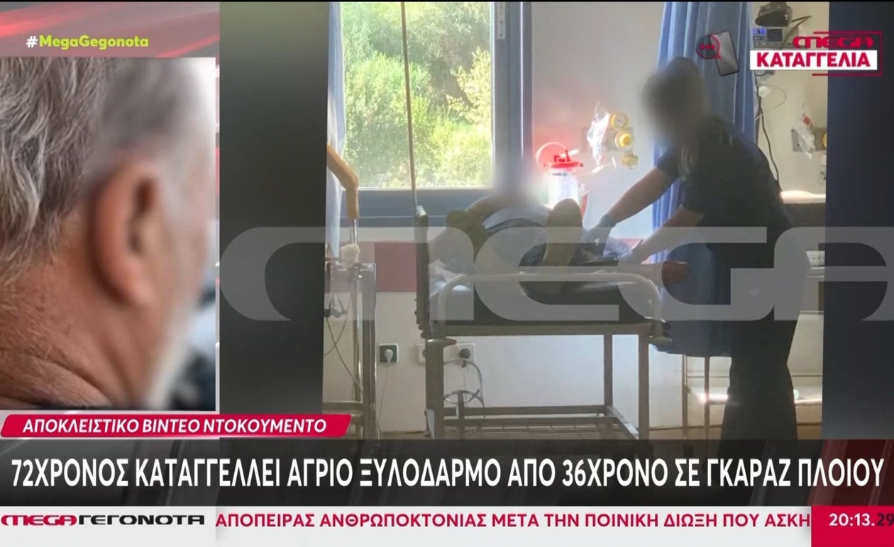 Ένας 72χρονος καταγγέλλει ξυλοδαρμό σε γκαράζ πλοίου