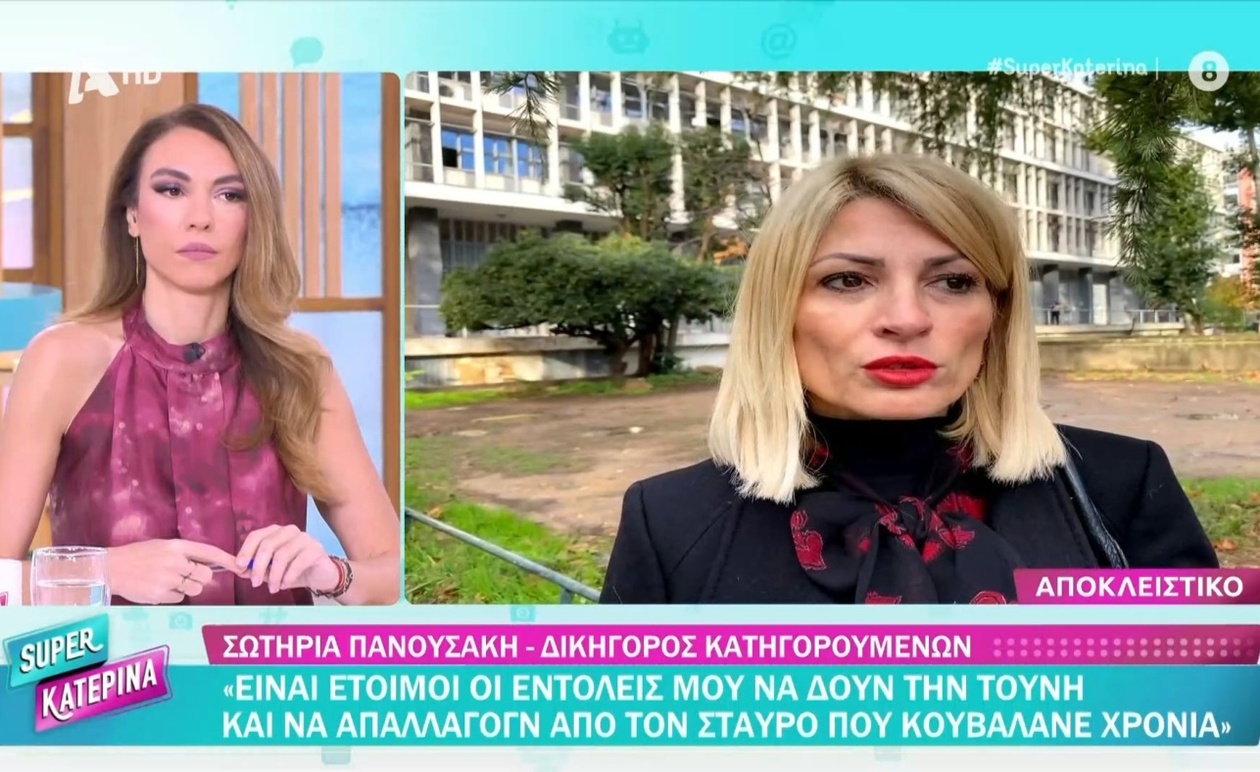 Η Σωτηρία Πανουσάκη στην εκπομπή Super Κατερίνα μιλά για τη δίκη