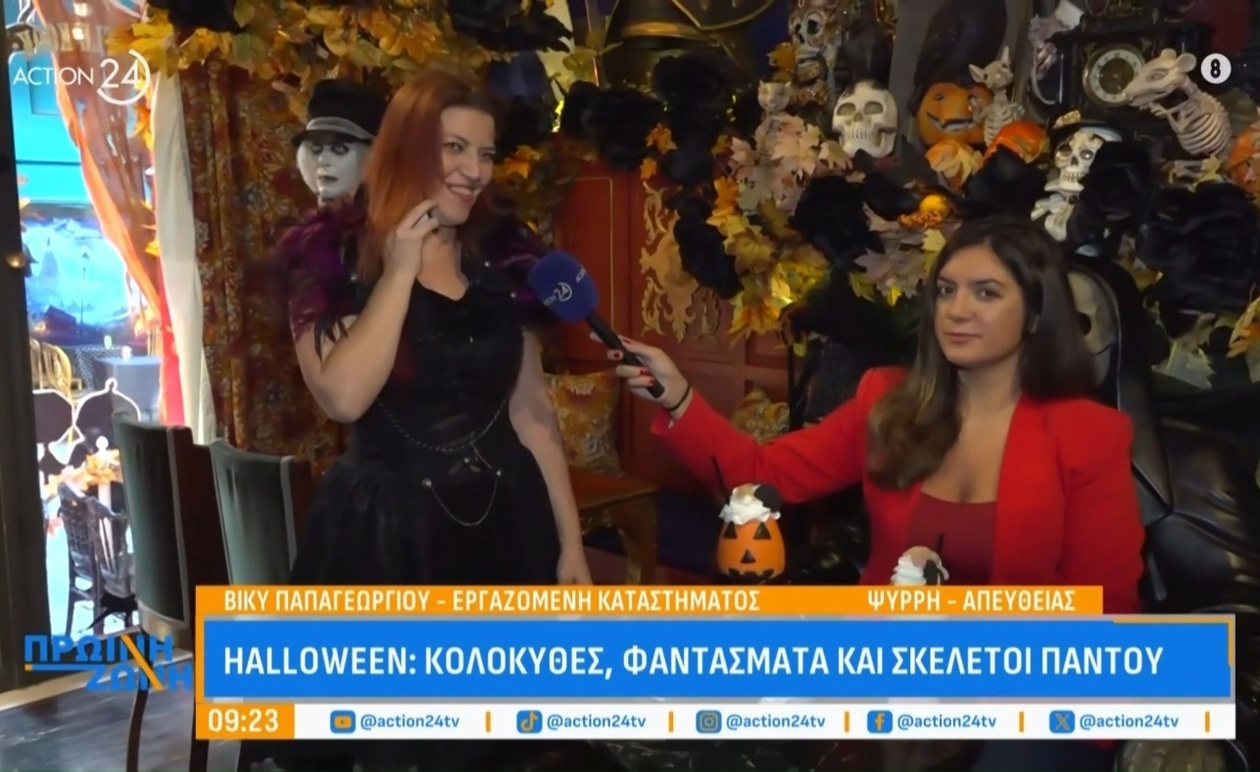 Το Halloween: έθιμα της νύχτας του τρόμου