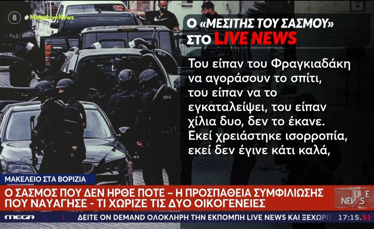 Η συμφιλίωση που ποτέ δεν πραγματοποιήθηκε στα Βορίζια