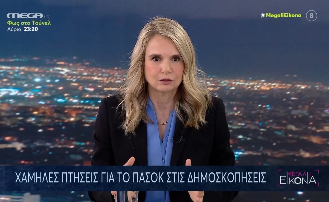 Οι Κάλπες ως Οριακό Σημείο για το ΠΑΣΟΚ Εν μέσω Χαμηλών Δημοσκοπήσεων