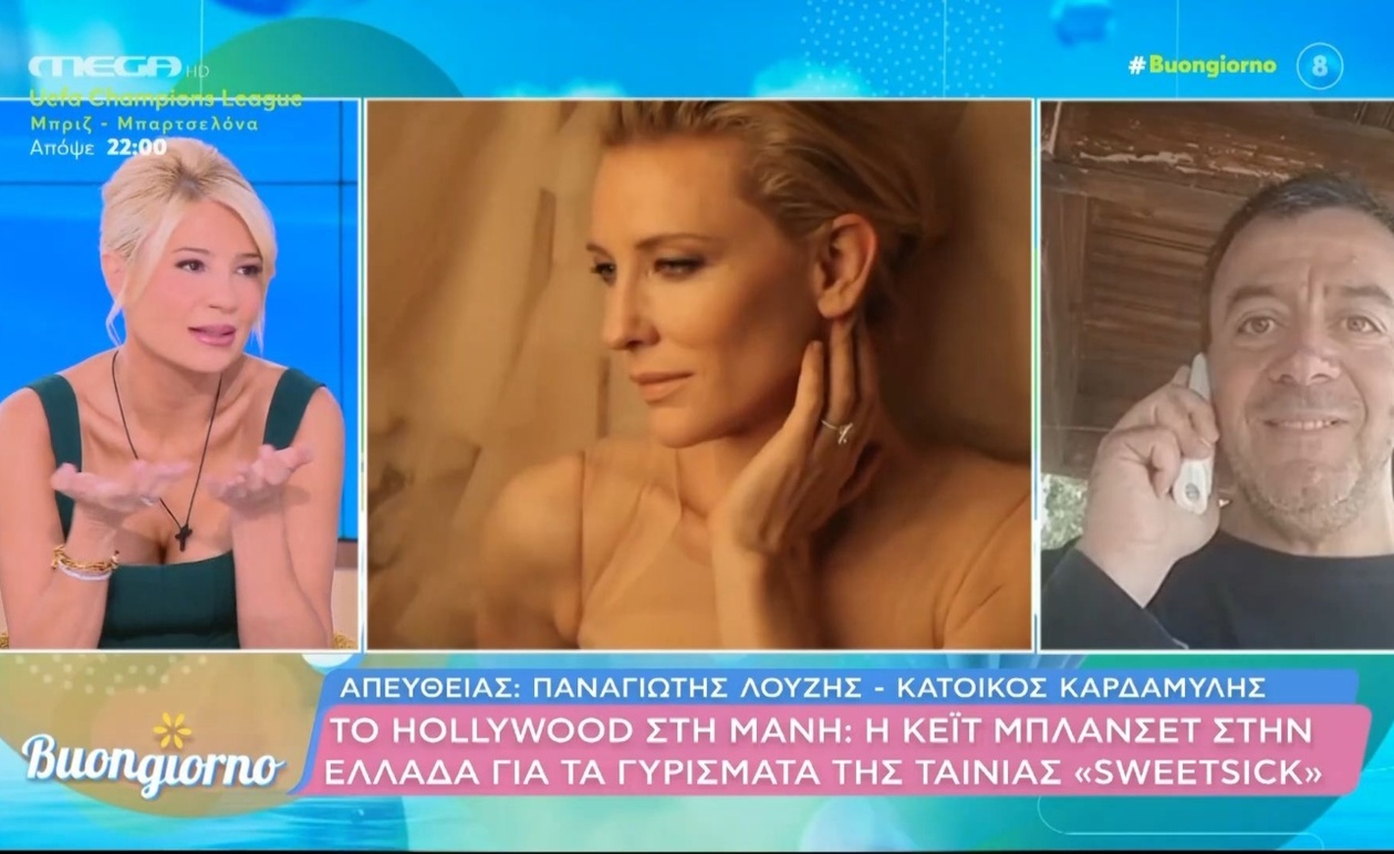 Το Χόλιγουντ έρχεται στη Μάνη: η Κέιτ Μπλάνσετ γυρίζει στην Ελλάδα την ταινία Sweetsick