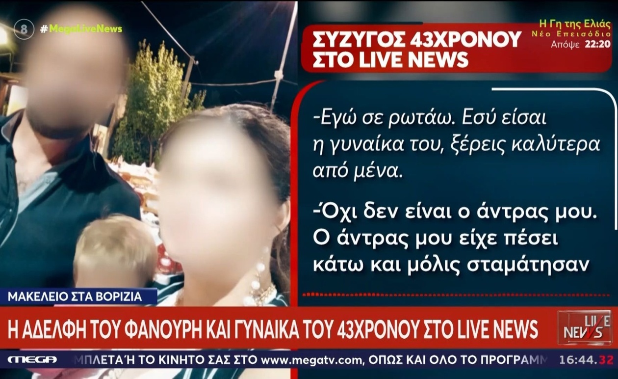 Η αδελφή του Φανούρη Καργάκη αρνείται ότι ο άνδρας που πυροβολεί στο βίντεο είναι ο σύζυγός της