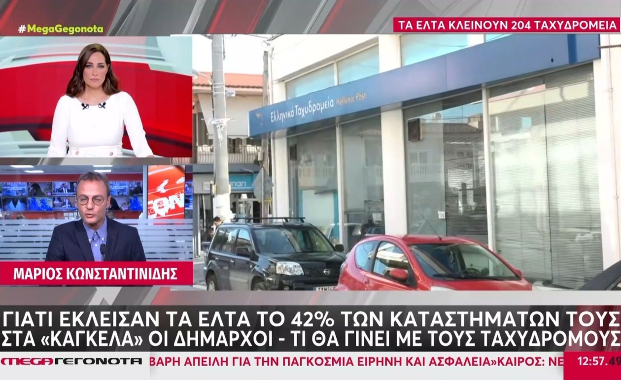 Μαζικές αναστολές λειτουργίας στα ΕΛΤΑ προκαλούν αντιδράσεις
