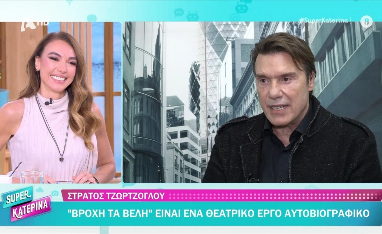 Στράτος Τζώρτζογλου: Το θέατρο σαν ένα μεγάλο κρεβάτι