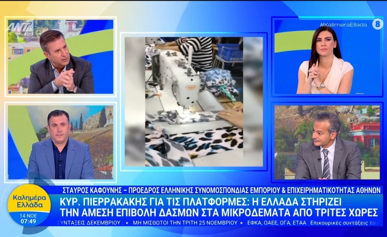 Η Ελλάδα υποστηρίζει την άμεση επιβολή δασμών σε μικροδέματα