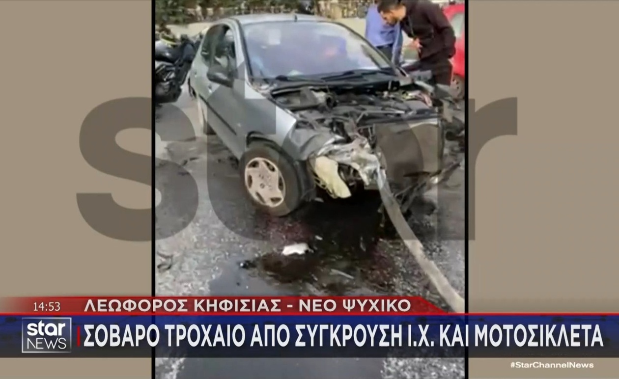 Ένα σοβαρό τροχαίο στη Λεωφόρο Κηφισίας