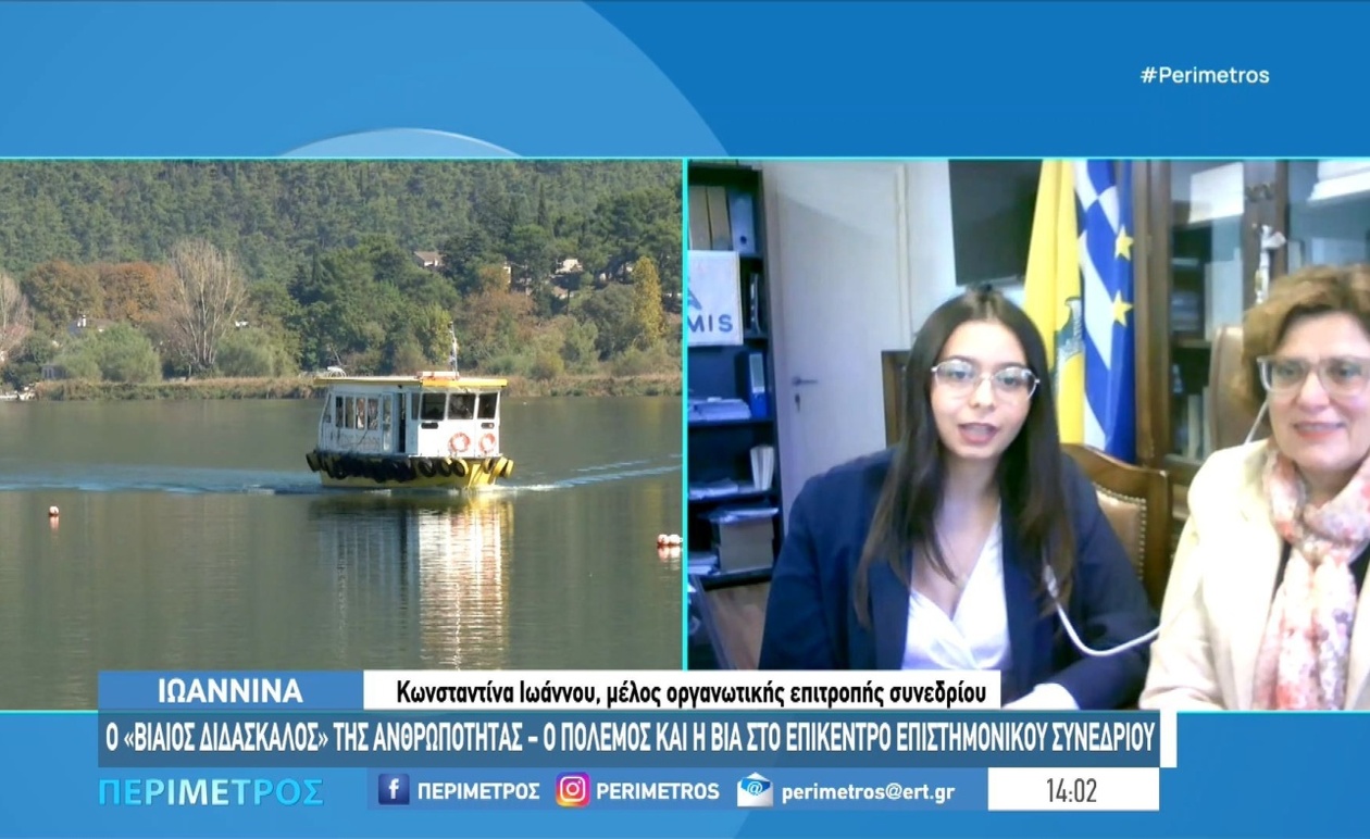 Στα Ιωάννινα το 13ο πανελλήνιο συνέδριο φοιτητών αρχαιολογίας για τον πόλεμο