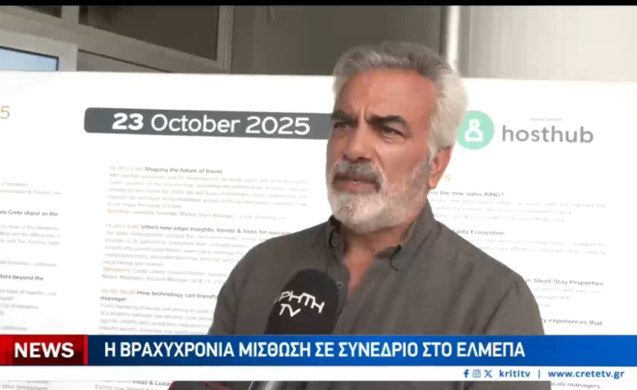 Βραχυχρόνιες Μισθώσεις: Τομέας υπό Πίεση, Ζητούνται Ρεαλιστικές Ρυθμίσεις