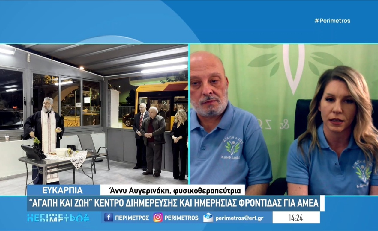 Κέντρο ένταξης των ατόμων με αναπηρία στην καθημερινή ζωή της Θεσσαλονίκης