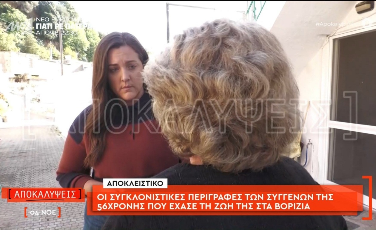 Στην Κρήτη, συγγενείς περιγράφουν τα αίτια του θανάτου 56χρονης γυναίκας στα Βορίζια