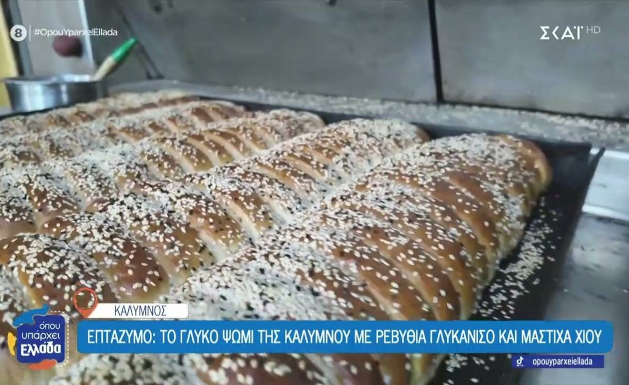 Το επτάζυμο της Καλύμνου με ρεβίθια, γλυκάνισο, μαστίχα Χίου