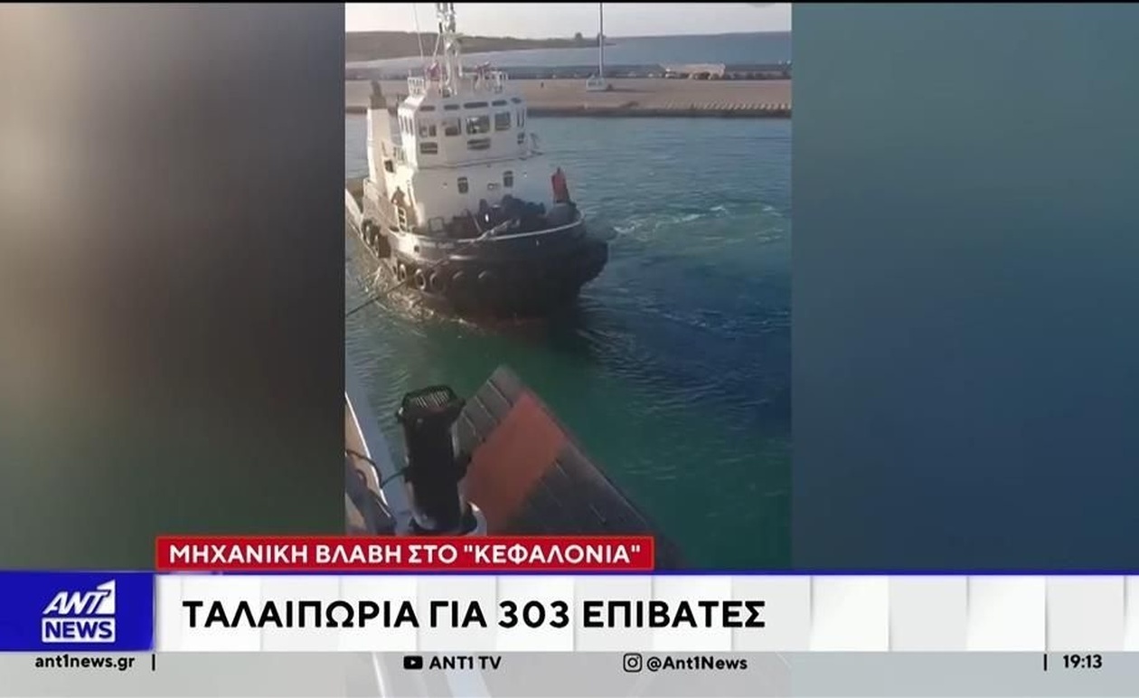 Η έξοδος των εκδρομέων σημαδεύεται από βλάβη σε επιβατηγό πλοίο