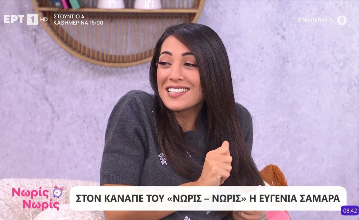 Η Ευγενία Σαμαρά στην εκπομπή «Νωρίς – Νωρίς»