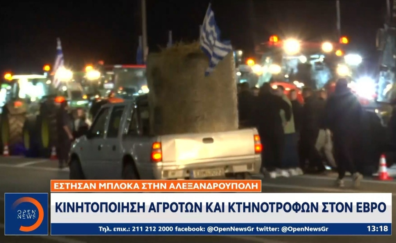 Αγρότες του Έβρου αποκλείουν το αεροδρόμιο της Αλεξανδρούπολης