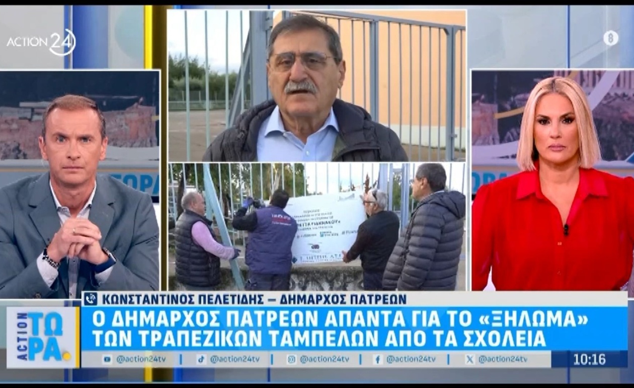 Ο δήμαρχος Πατρέων ζήτησε να αφαιρεθούν τα σχολεία από το πρόγραμμα Μαριέττα Γιαννάκου