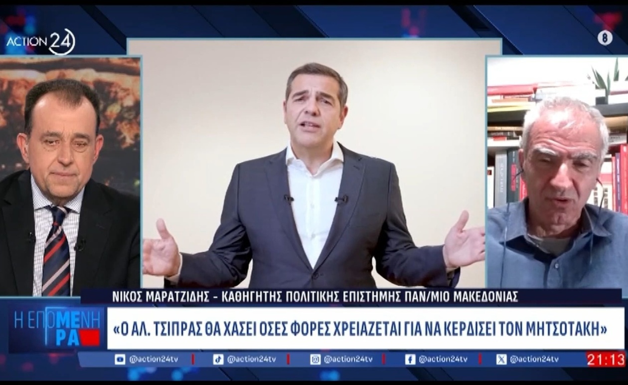Ο Νίκος Μαρατζίδης αναλύει την πολιτική στρατηγική Τσίπρα στην «Επόμενη Μέρα»