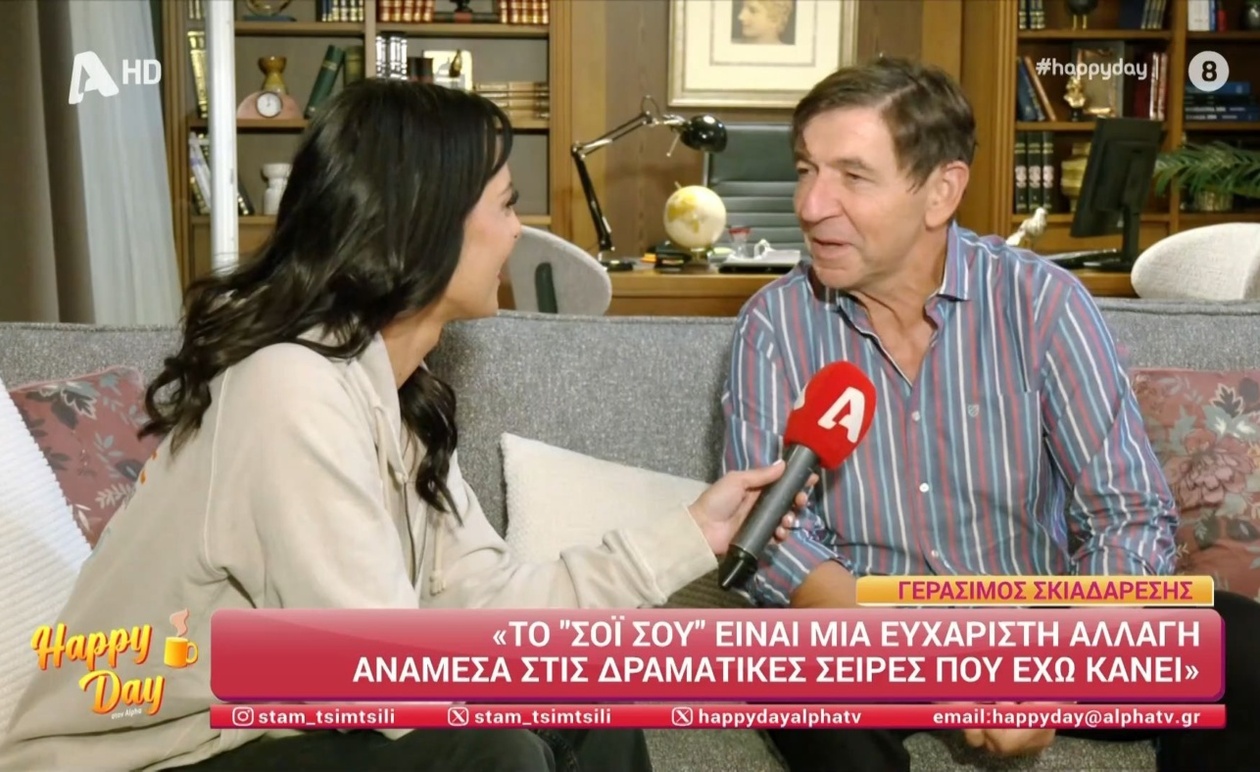 Ο Γεράσιμος Σκιαδαρέσης εμφανίζεται απόψε στο Σόι σου, το οποίο προβάλλεται στον Alpha
