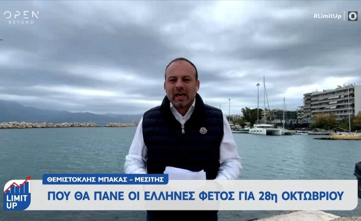 Οι προτιμήσεις των Ελλήνων για την 28η Οκτωβρίου