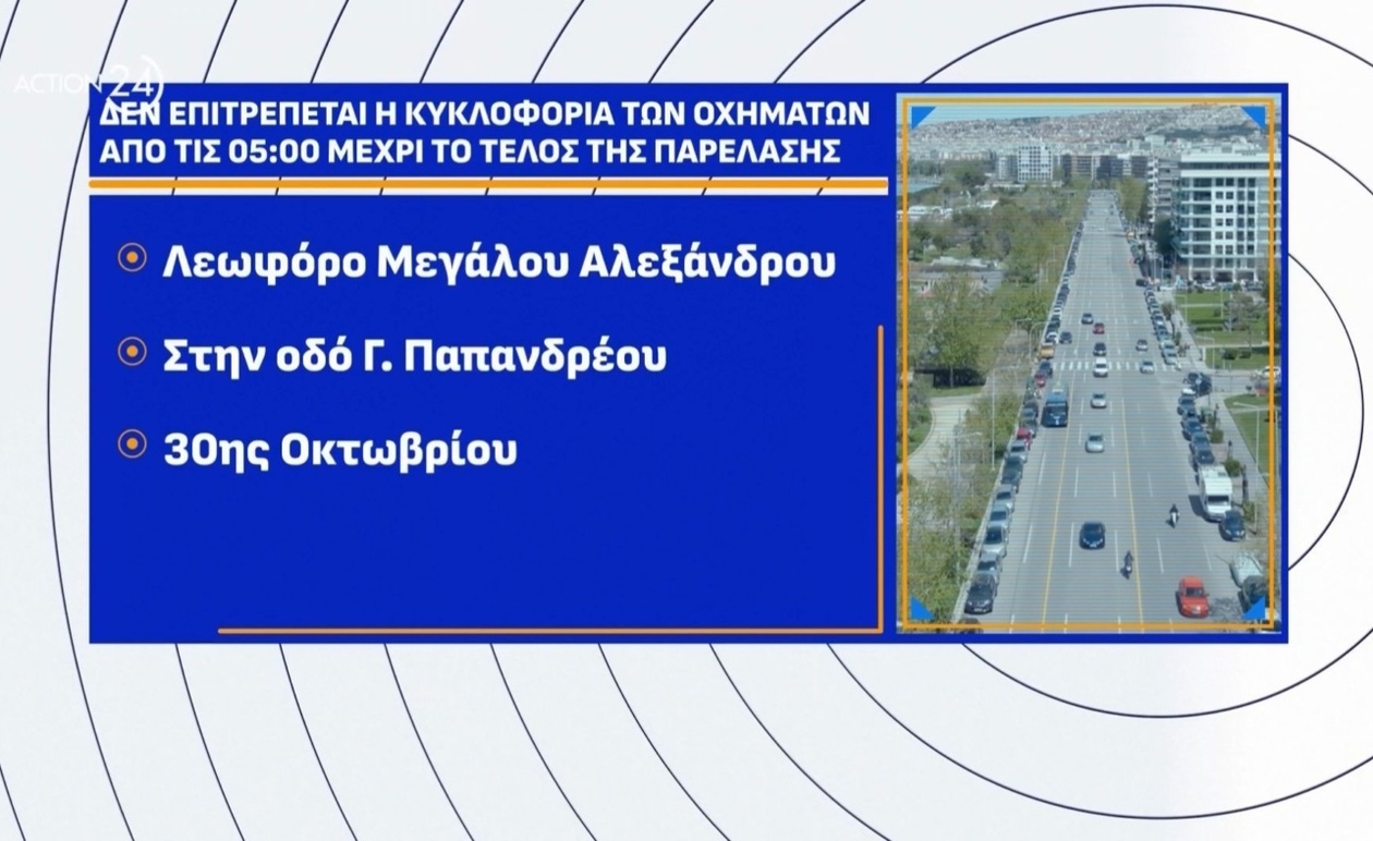 Στη Θεσσαλονίκη η στρατιωτική παρέλαση στις 11:00