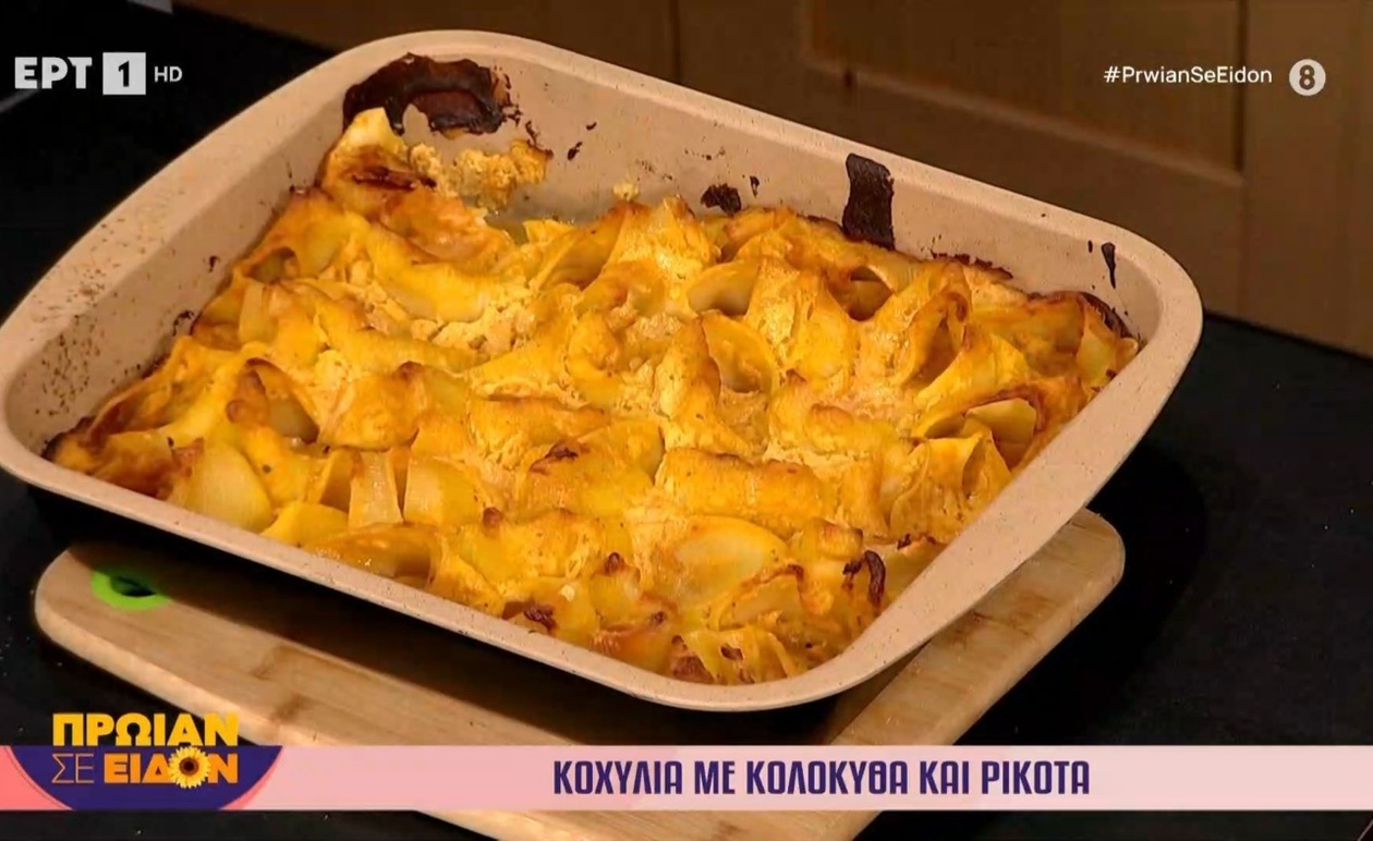 Η Γωγώ Δελογιάννη παρουσιάζει κοχύλια με κολοκύθα ρικότα