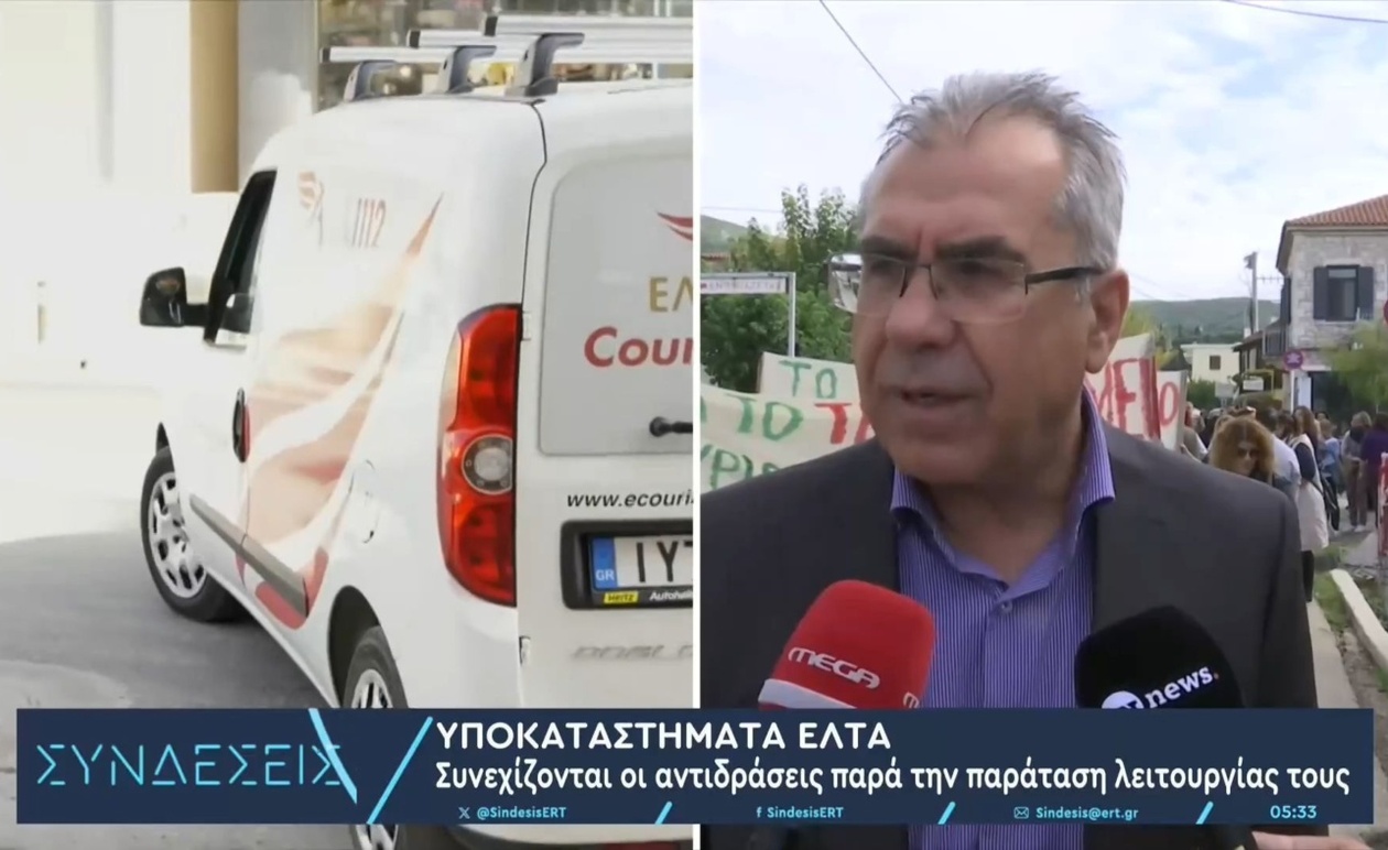 Τα Ελληνικά Ταχυδρομεία αναστέλλουν προσωρινά τη λειτουργία 46 καταστημάτων σε Αθήνα, Θεσσαλονίκη και άλλες περιοχές