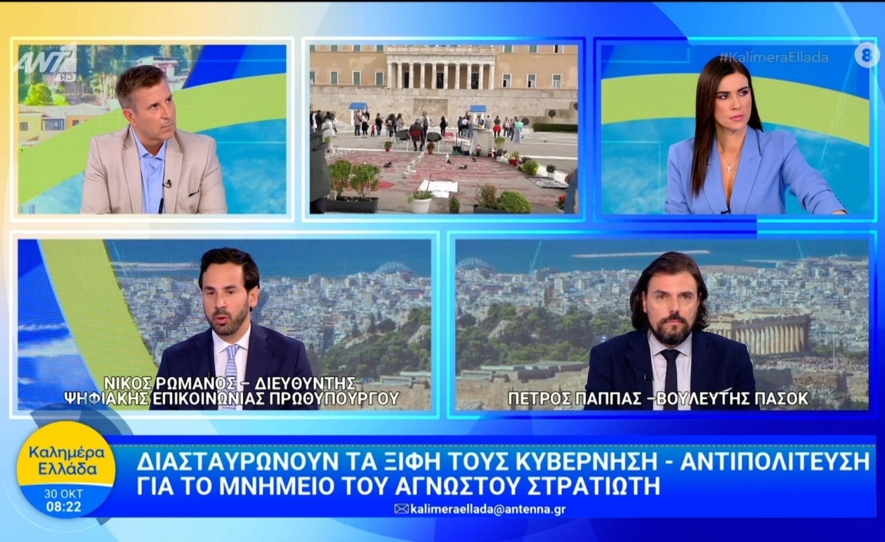 Μια αντιπαράθεση για το μνημείο του Αγνώστου Στρατιώτη στο Καλημέρα Ελλάδα