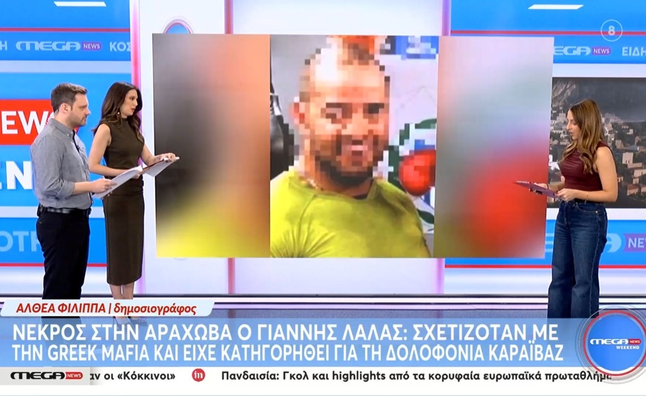 Ο Γιάννης Λάλας βρέθηκε νεκρός στην Αράχωβα