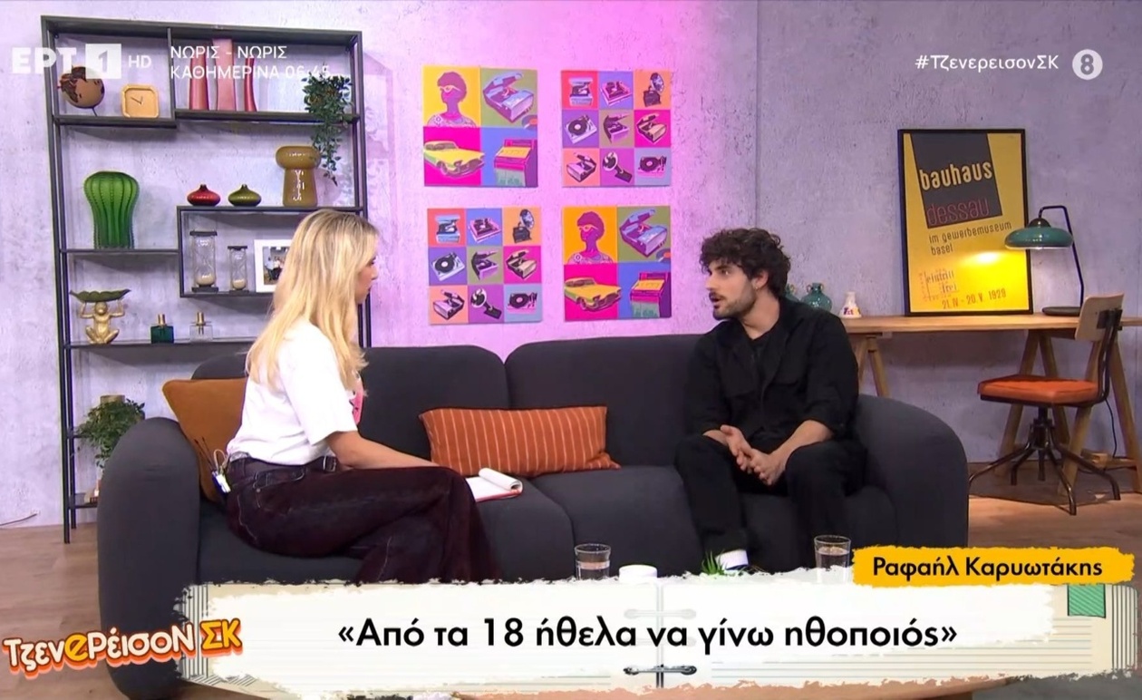 Ο Ραφαήλ Καρυωτάκης στο Τζενερέισον ΣΚ