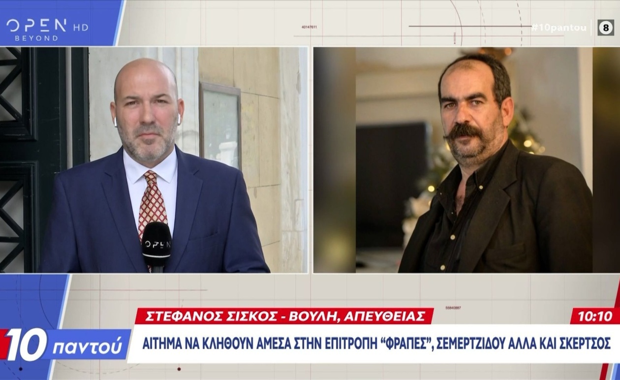 Ο ΠΑΣΟΚ ζητά κλήτευση για Ξυλούρη, Σεμερτζίδου στην εξεταστική του ΟΠΕΚΕΠΕ