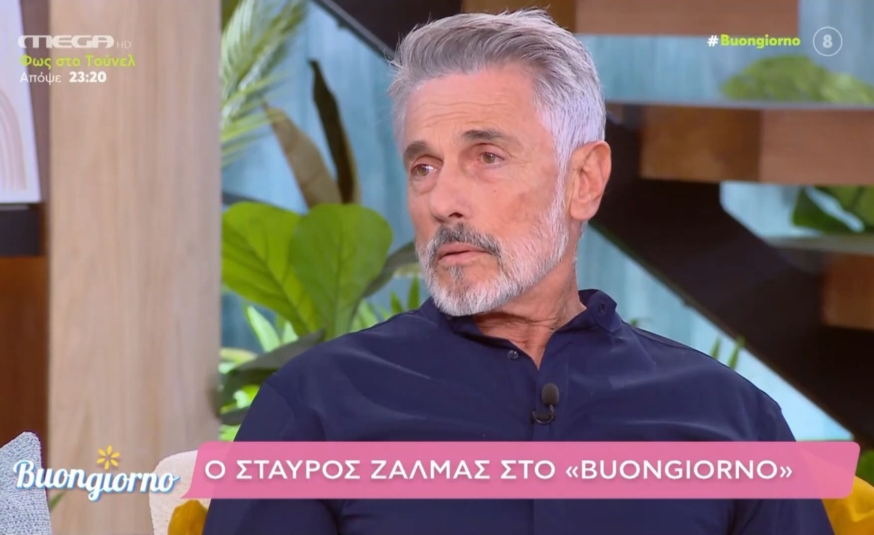 Σταύρος Ζαλμάς: Η αποκάλυψη για τα 16 χρόνια σχέσης και η φιλοσοφία εμπιστοσύνης