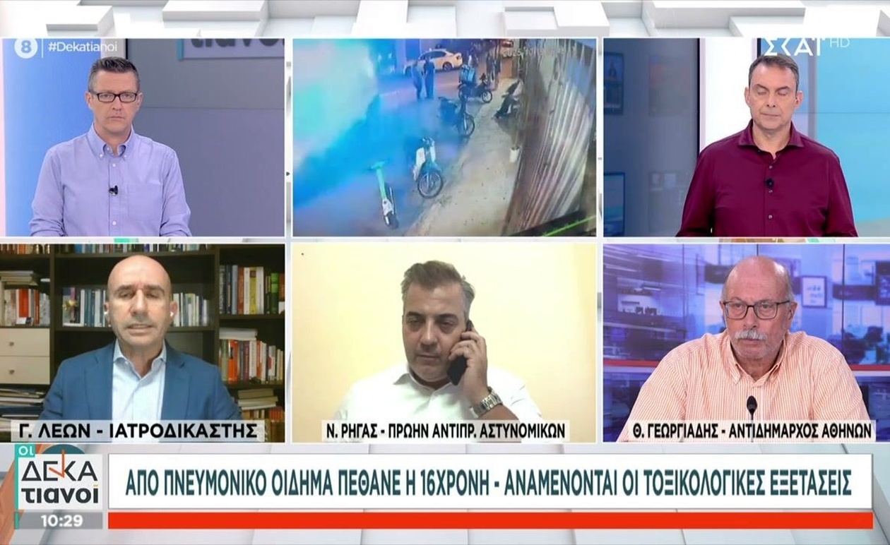 Μια σημαντική μαρτυρία για τον θάνατο 16χρονης έξω από κλαμπ