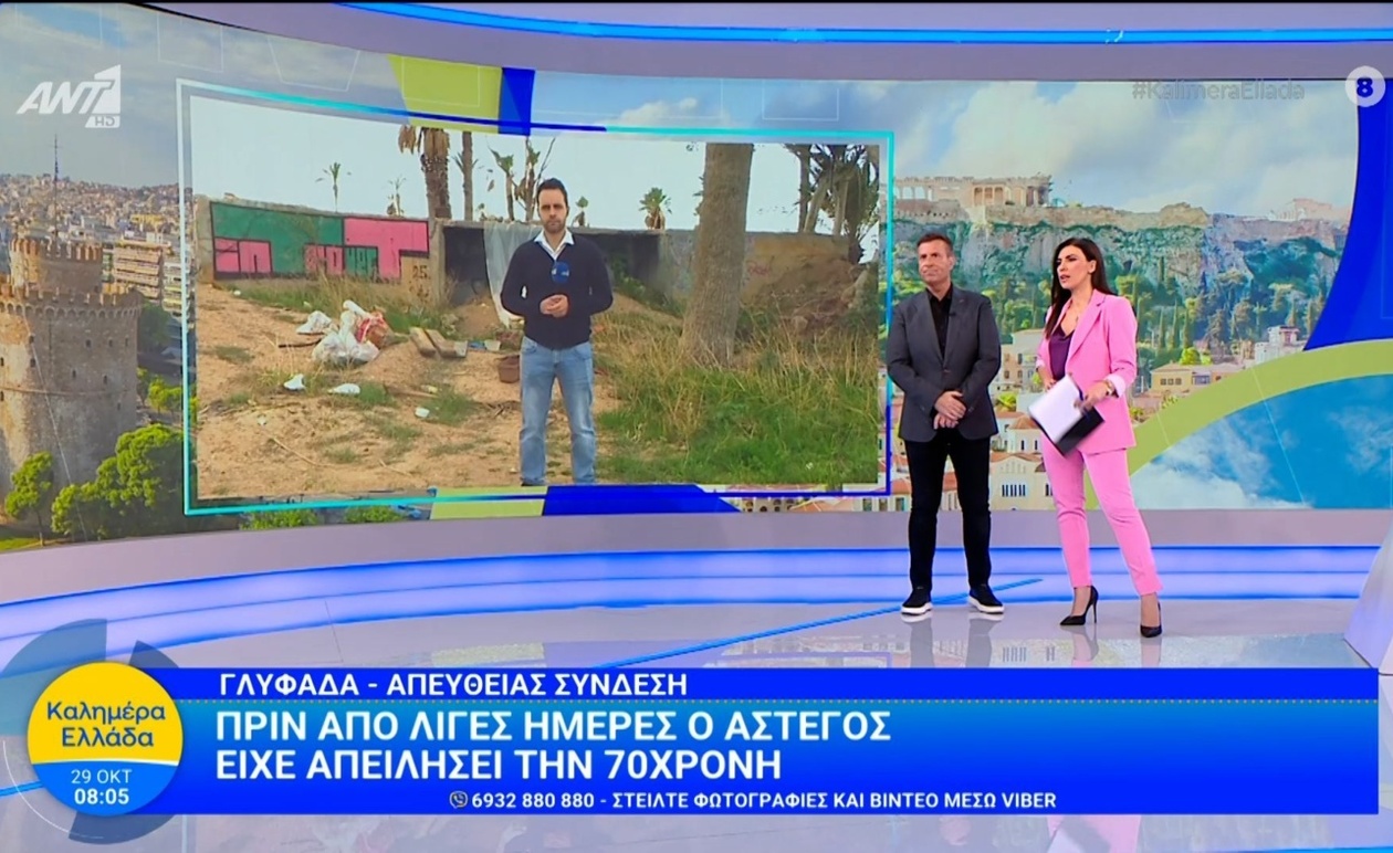 Ένα περιστατικό απειλής στη Γλυφάδα κατά 70χρονης